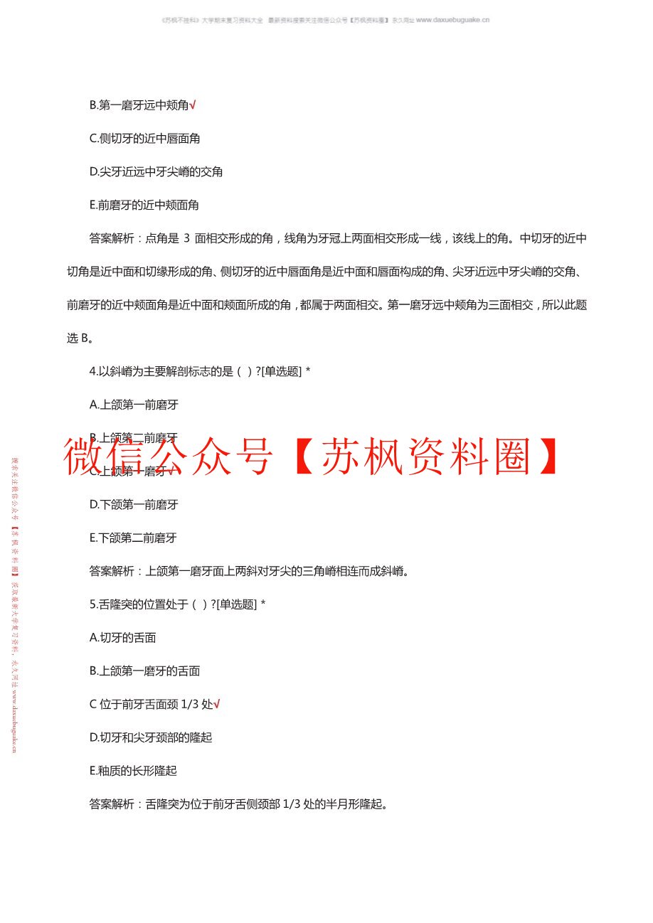 口腔局部解剖